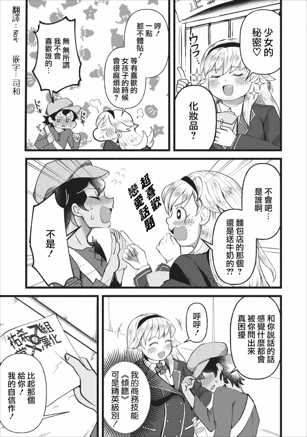 艾莉·戈尔登和智障转换 就算又胖又丑也不能改变帅哥精英韩漫全集-第04话无删减无遮挡章节图片 