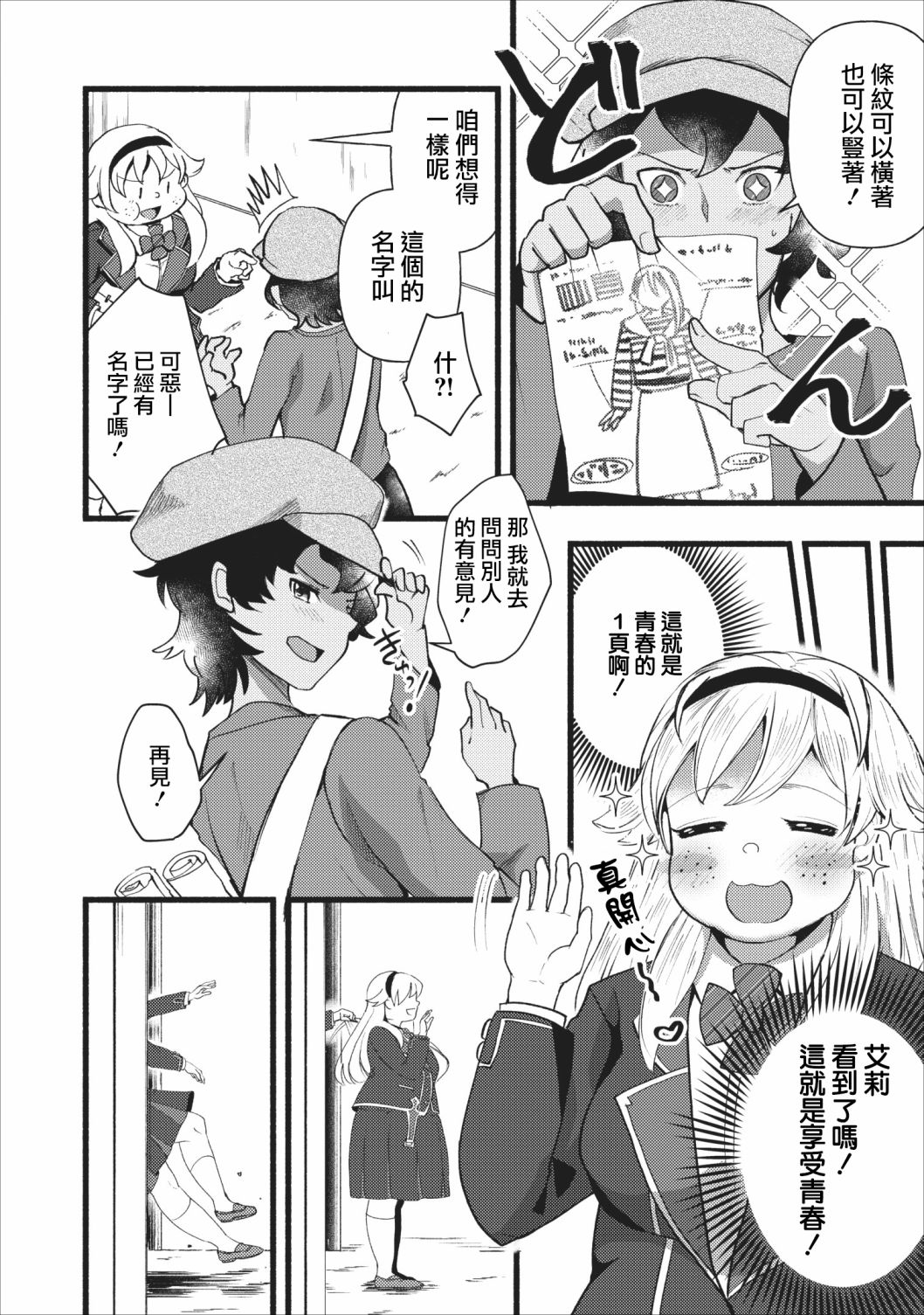 艾莉·戈尔登和智障转换 就算又胖又丑也不能改变帅哥精英韩漫全集-第04话无删减无遮挡章节图片 