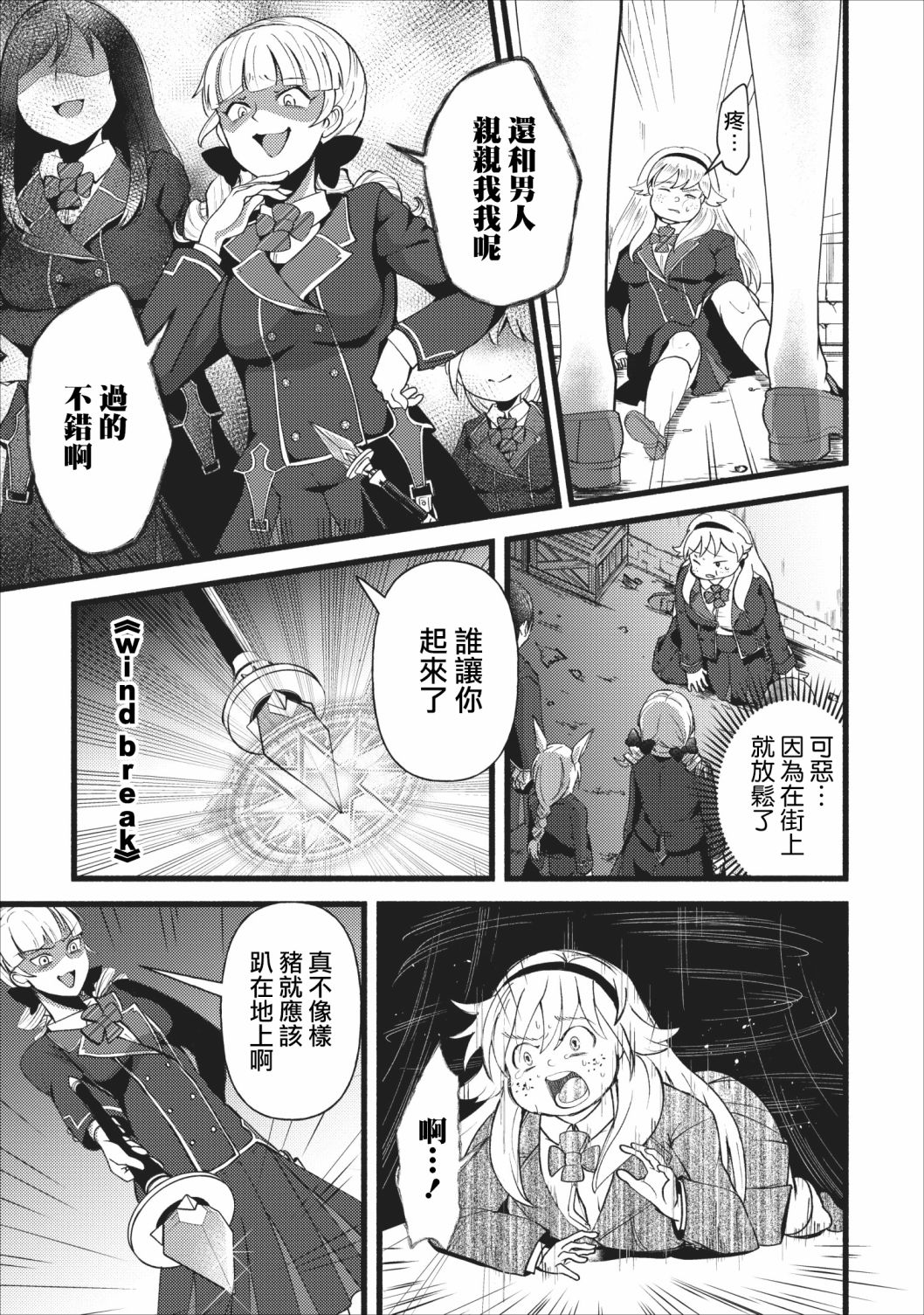 艾莉·戈尔登和智障转换 就算又胖又丑也不能改变帅哥精英韩漫全集-第04话无删减无遮挡章节图片 