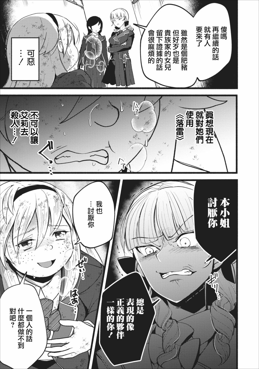 艾莉·戈尔登和智障转换 就算又胖又丑也不能改变帅哥精英韩漫全集-第04话无删减无遮挡章节图片 
