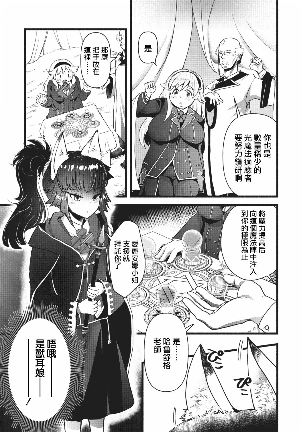 艾莉·戈尔登和智障转换 就算又胖又丑也不能改变帅哥精英韩漫全集-第04话无删减无遮挡章节图片 