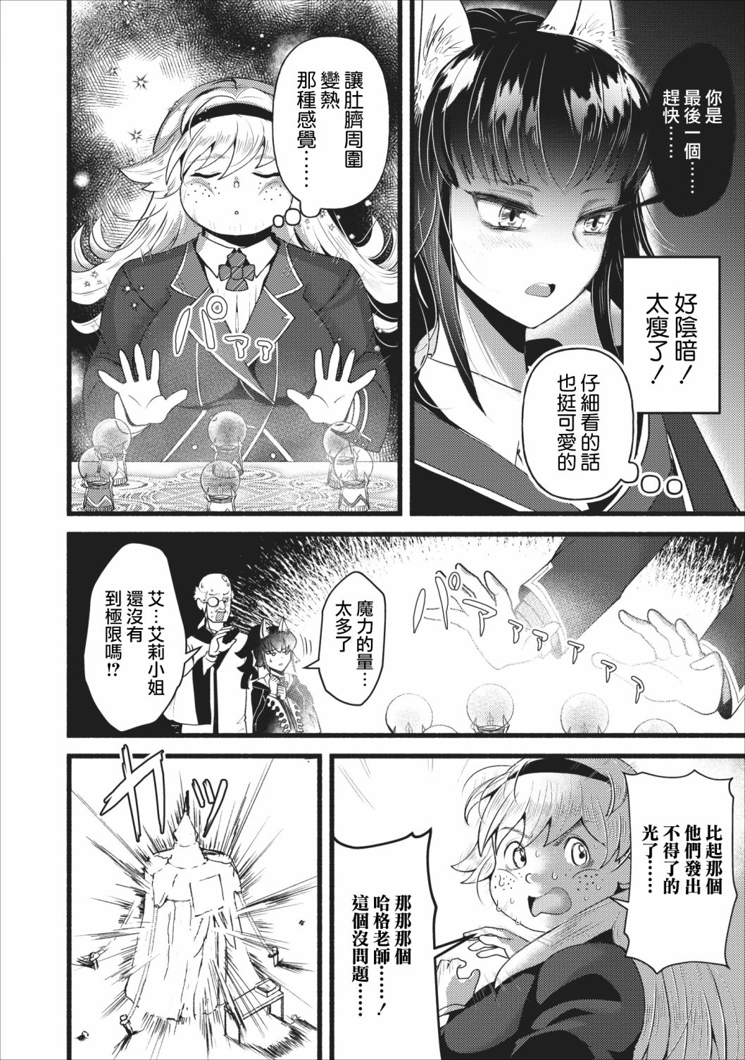 艾莉·戈尔登和智障转换 就算又胖又丑也不能改变帅哥精英韩漫全集-第04话无删减无遮挡章节图片 