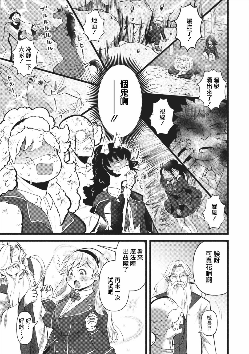 艾莉·戈尔登和智障转换 就算又胖又丑也不能改变帅哥精英韩漫全集-第04话无删减无遮挡章节图片 