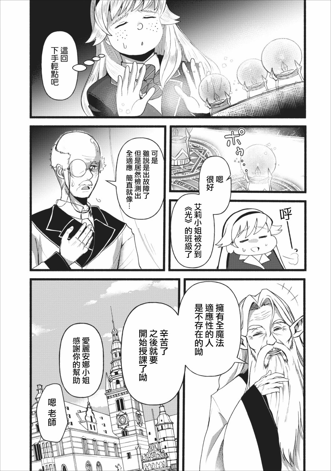 艾莉·戈尔登和智障转换 就算又胖又丑也不能改变帅哥精英韩漫全集-第04话无删减无遮挡章节图片 