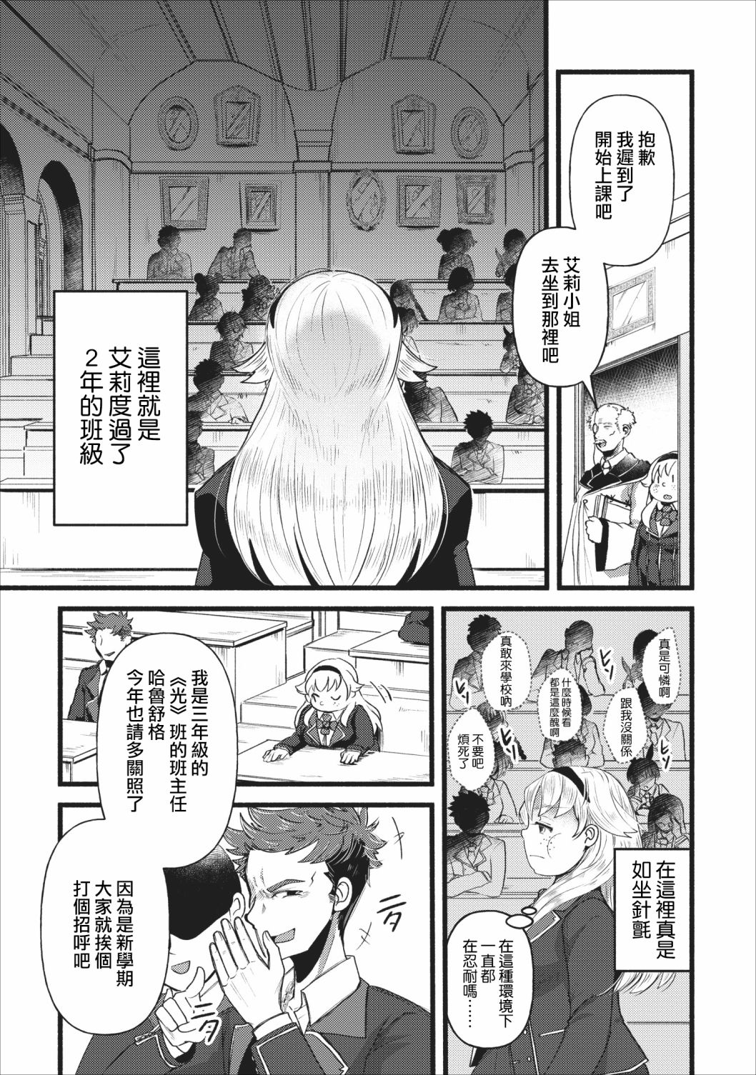 艾莉·戈尔登和智障转换 就算又胖又丑也不能改变帅哥精英韩漫全集-第04话无删减无遮挡章节图片 