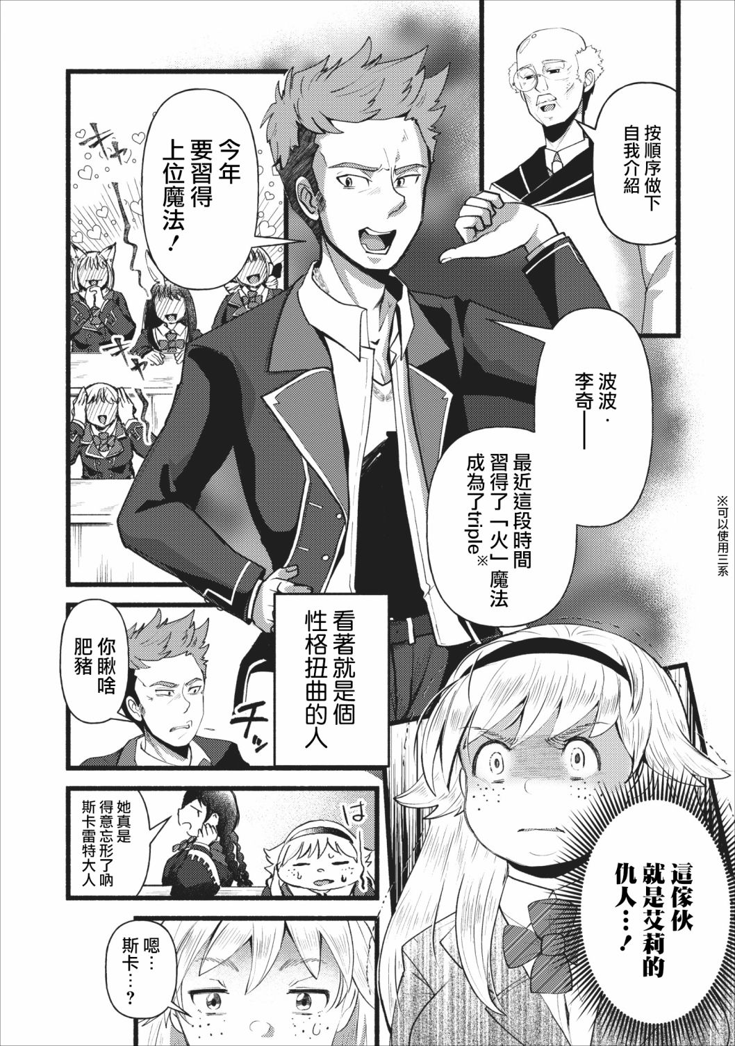 艾莉·戈尔登和智障转换 就算又胖又丑也不能改变帅哥精英韩漫全集-第04话无删减无遮挡章节图片 