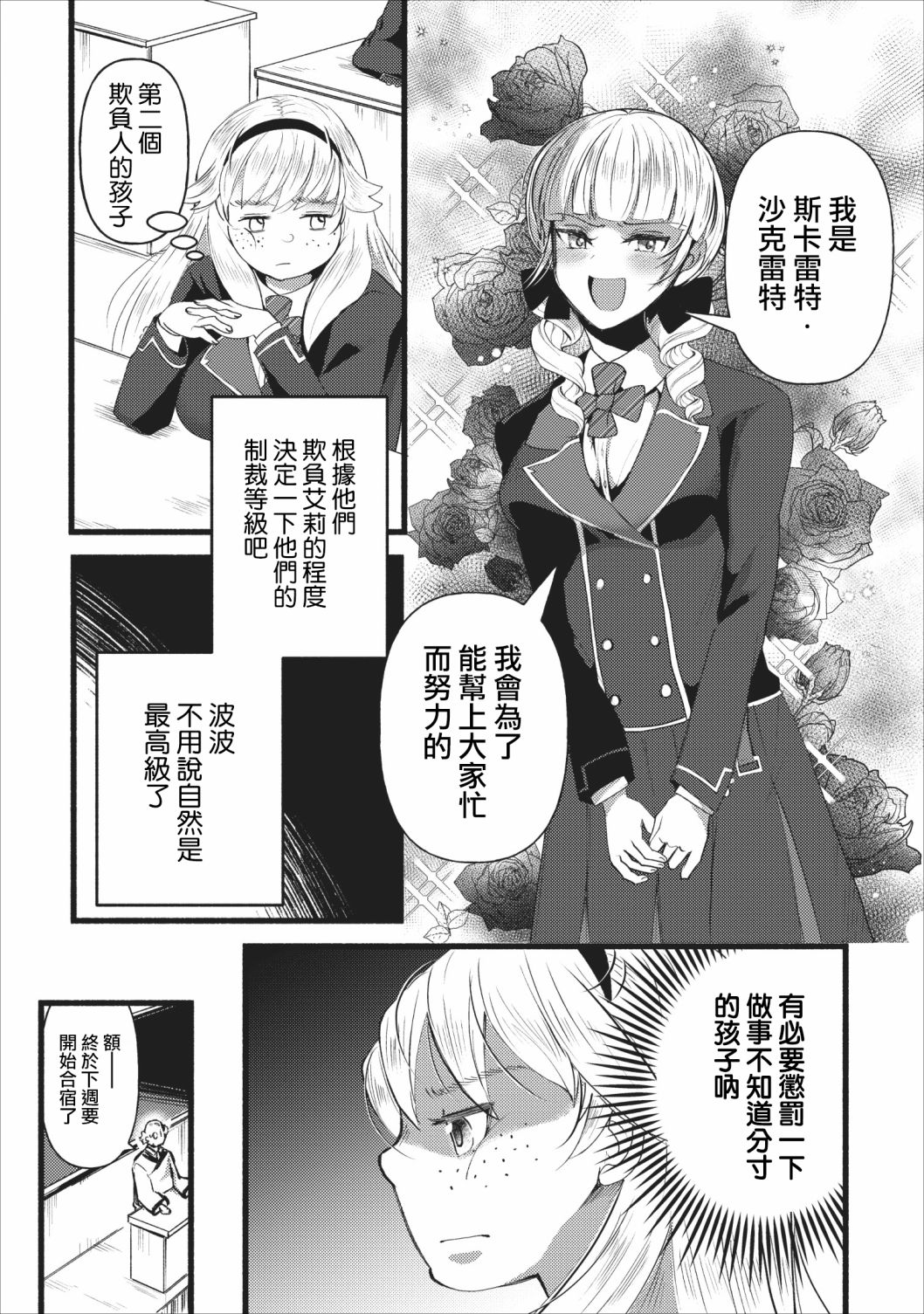 艾莉·戈尔登和智障转换 就算又胖又丑也不能改变帅哥精英韩漫全集-第04话无删减无遮挡章节图片 