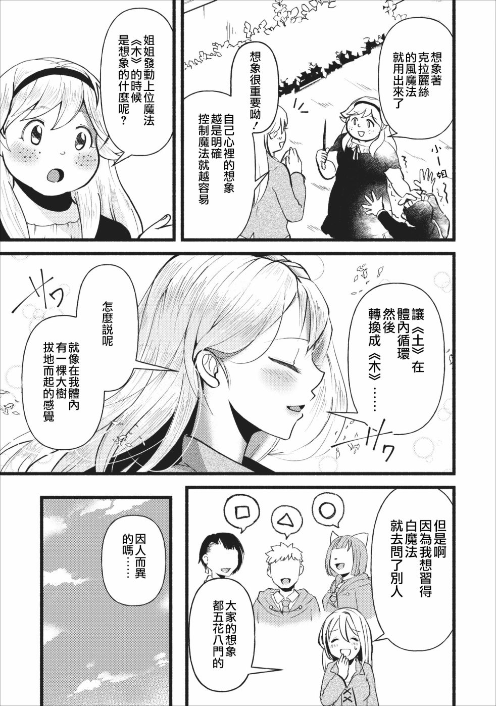 艾莉·戈尔登和智障转换 就算又胖又丑也不能改变帅哥精英韩漫全集-第05话无删减无遮挡章节图片 