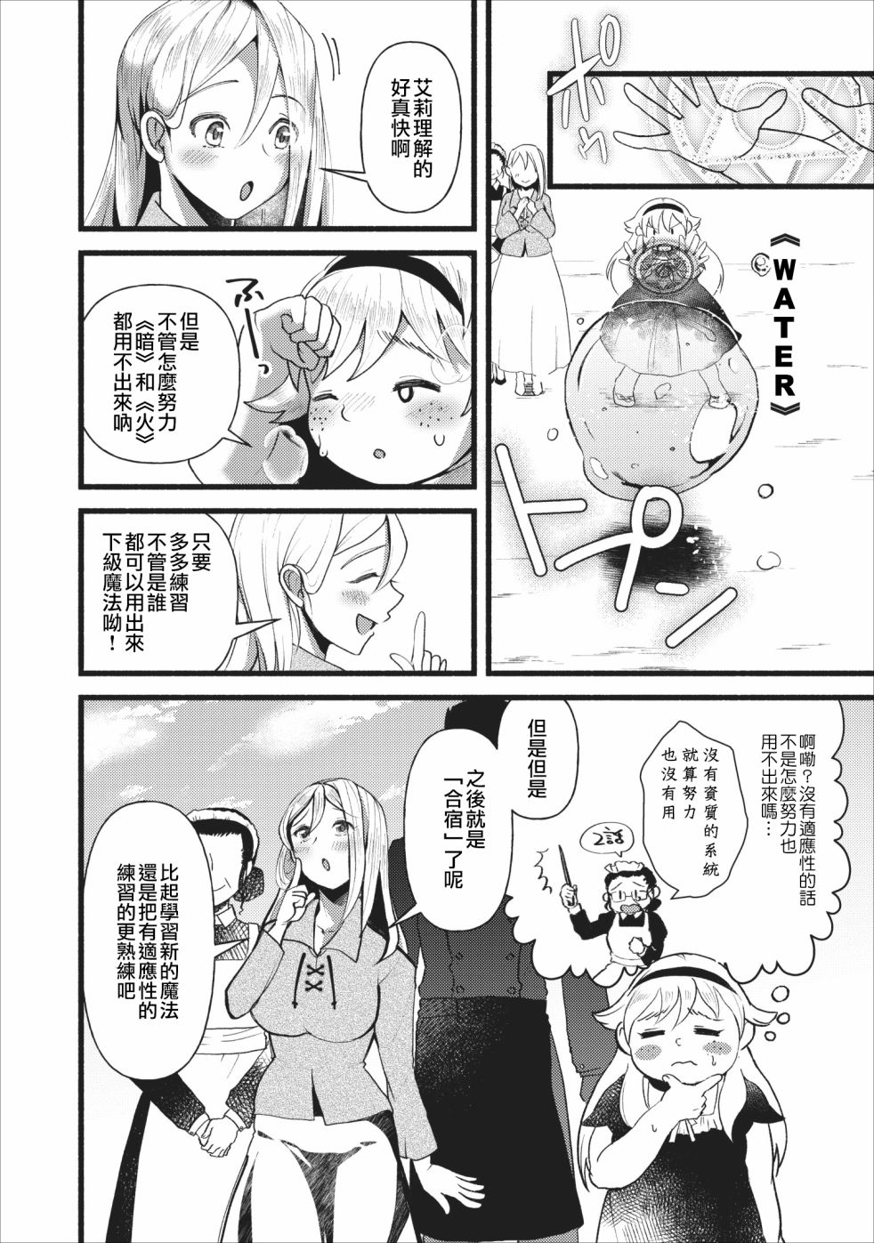 艾莉·戈尔登和智障转换 就算又胖又丑也不能改变帅哥精英韩漫全集-第05话无删减无遮挡章节图片 