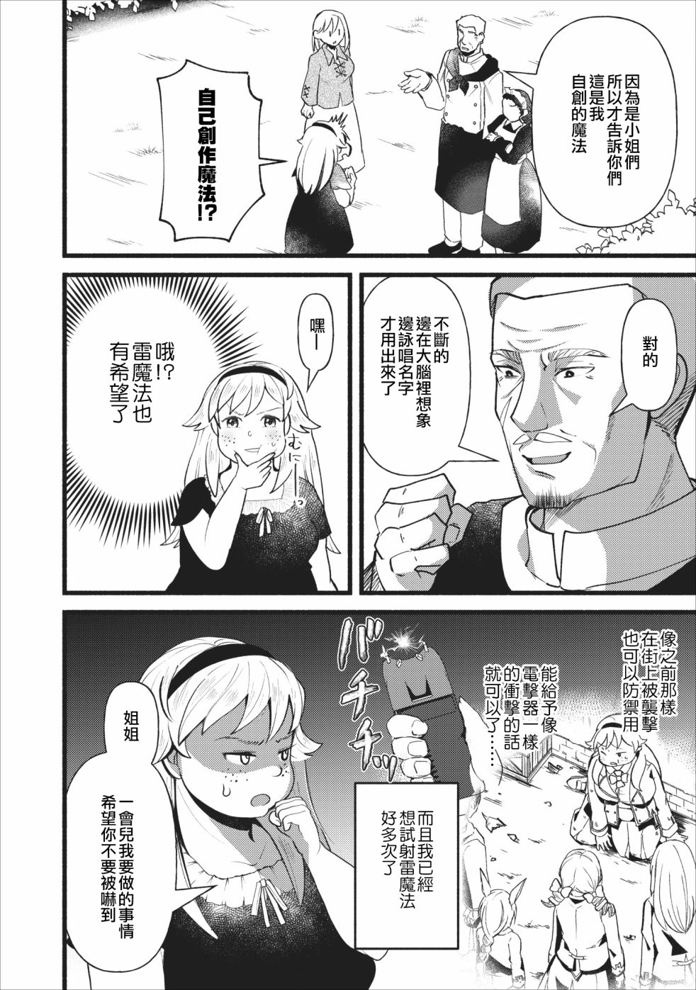 艾莉·戈尔登和智障转换 就算又胖又丑也不能改变帅哥精英韩漫全集-第05话无删减无遮挡章节图片 