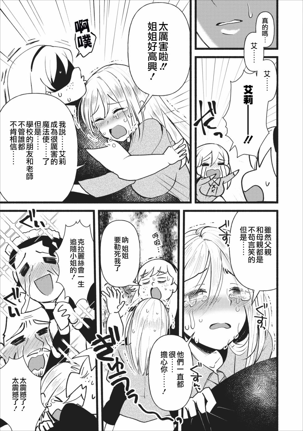 艾莉·戈尔登和智障转换 就算又胖又丑也不能改变帅哥精英韩漫全集-第05话无删减无遮挡章节图片 