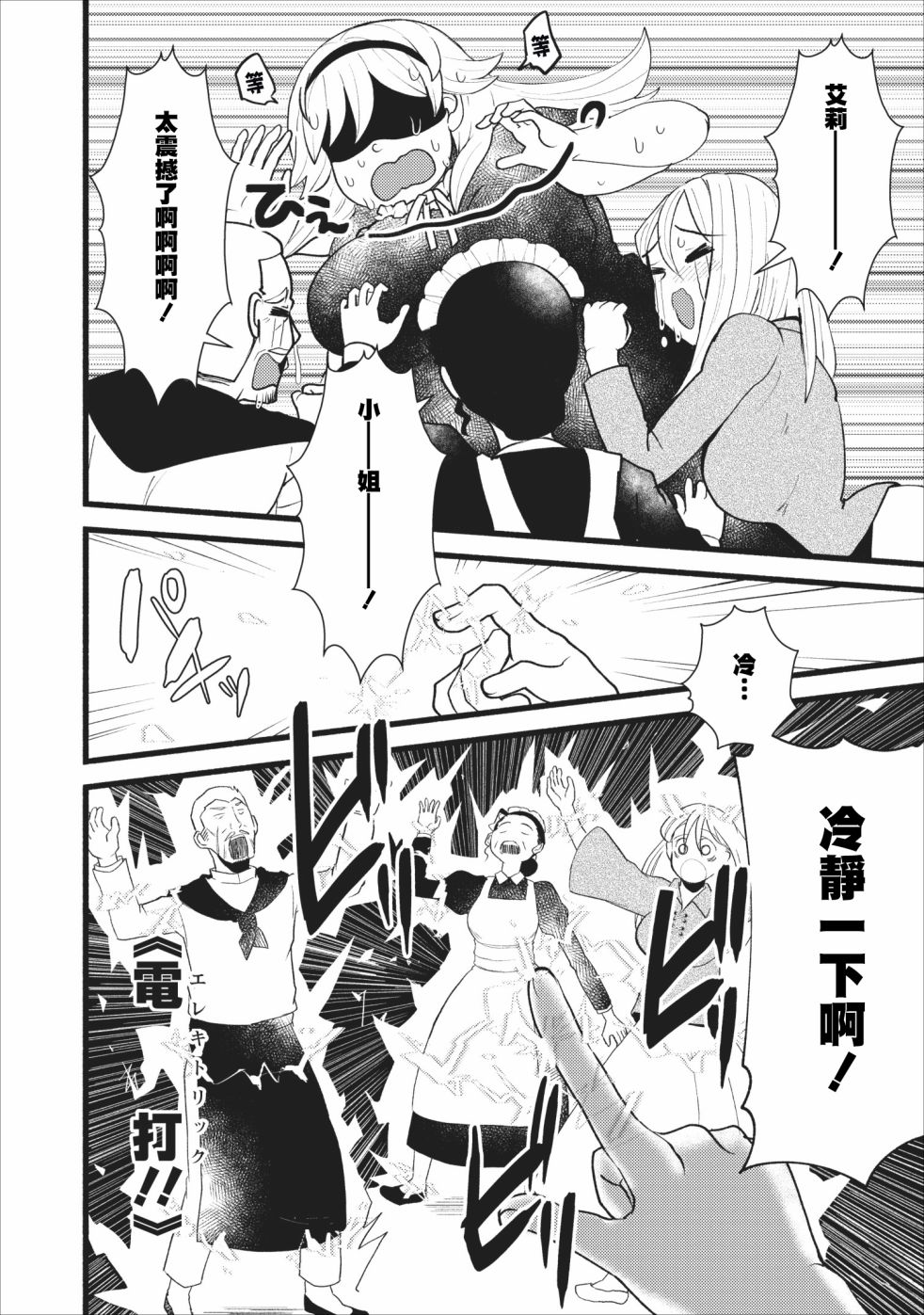 艾莉·戈尔登和智障转换 就算又胖又丑也不能改变帅哥精英韩漫全集-第05话无删减无遮挡章节图片 