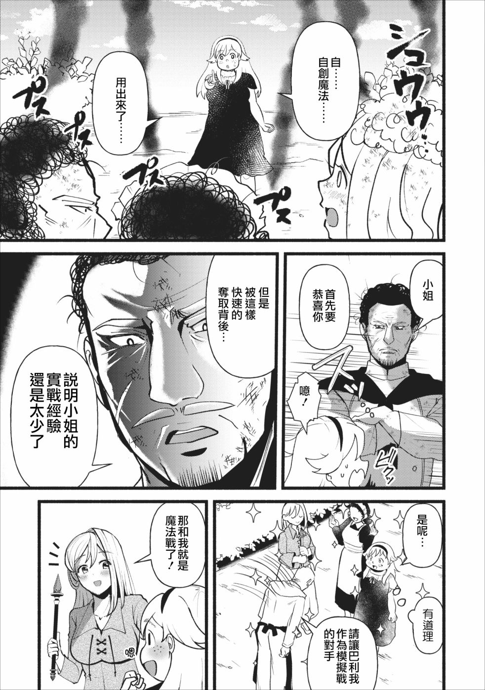艾莉·戈尔登和智障转换 就算又胖又丑也不能改变帅哥精英韩漫全集-第05话无删减无遮挡章节图片 