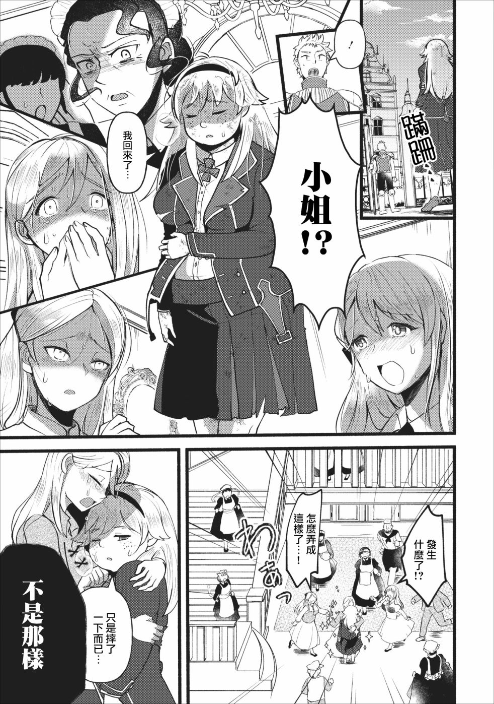 艾莉·戈尔登和智障转换 就算又胖又丑也不能改变帅哥精英韩漫全集-第05话无删减无遮挡章节图片 