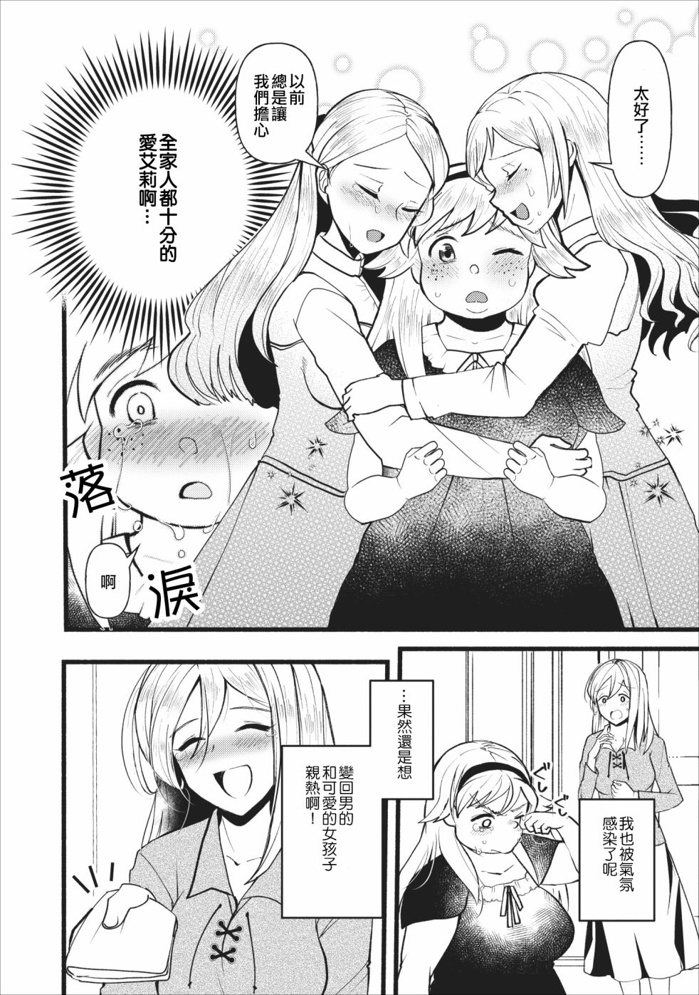 艾莉·戈尔登和智障转换 就算又胖又丑也不能改变帅哥精英韩漫全集-第05话无删减无遮挡章节图片 