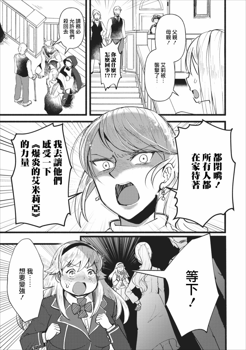 艾莉·戈尔登和智障转换 就算又胖又丑也不能改变帅哥精英韩漫全集-第05话无删减无遮挡章节图片 
