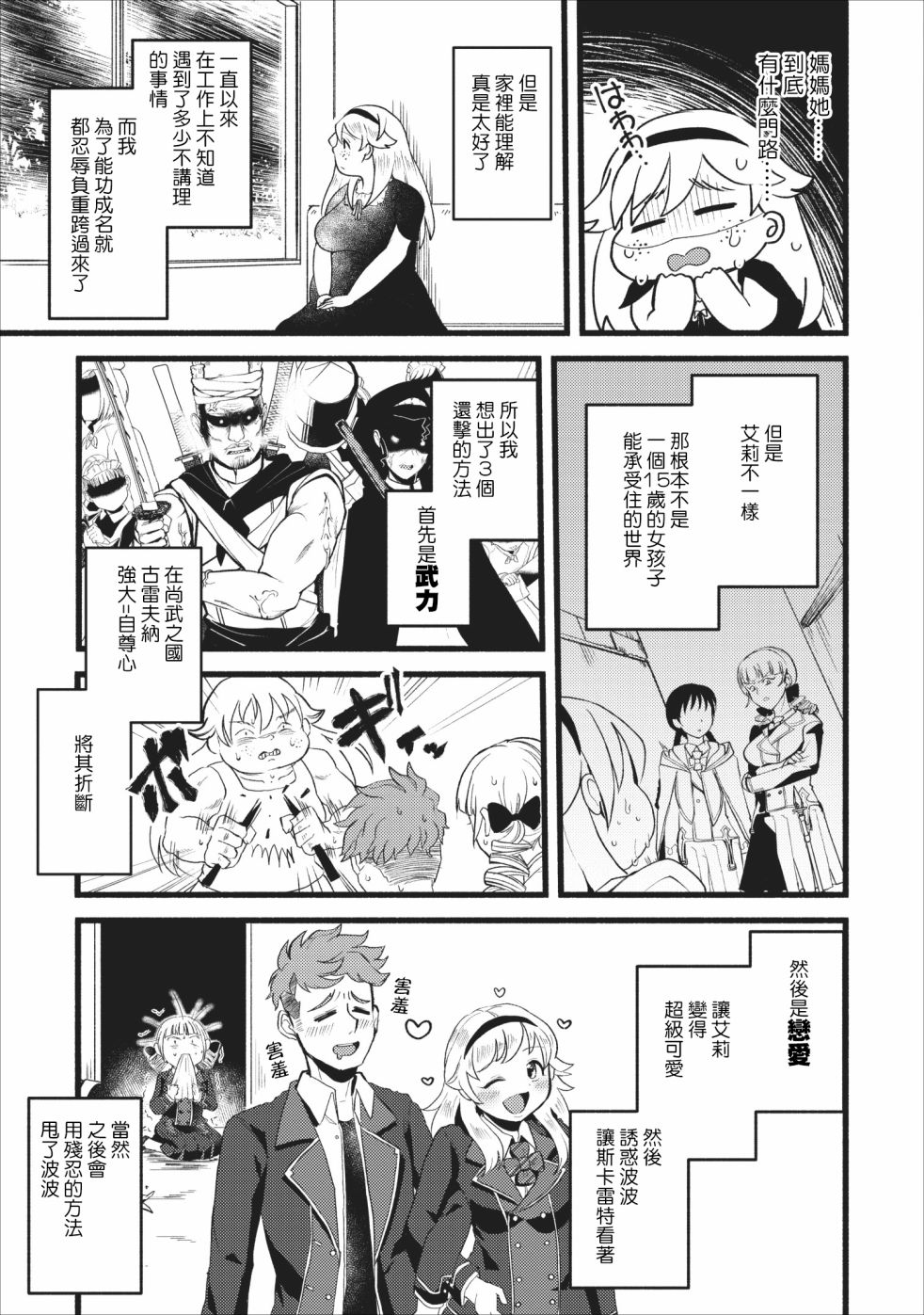 艾莉·戈尔登和智障转换 就算又胖又丑也不能改变帅哥精英韩漫全集-第05话无删减无遮挡章节图片 
