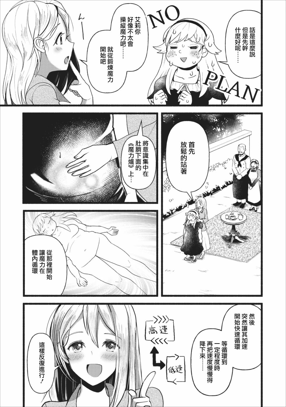 艾莉·戈尔登和智障转换 就算又胖又丑也不能改变帅哥精英韩漫全集-第05话无删减无遮挡章节图片 