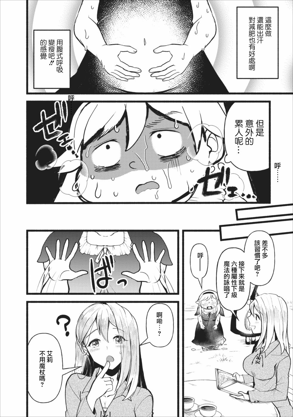 艾莉·戈尔登和智障转换 就算又胖又丑也不能改变帅哥精英韩漫全集-第05话无删减无遮挡章节图片 