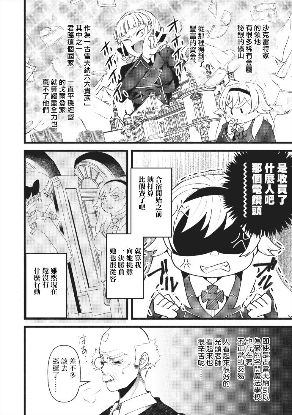 艾莉·戈尔登和智障转换 就算又胖又丑也不能改变帅哥精英韩漫全集-第06话无删减无遮挡章节图片 