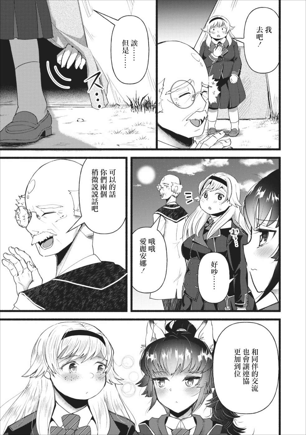 艾莉·戈尔登和智障转换 就算又胖又丑也不能改变帅哥精英韩漫全集-第06话无删减无遮挡章节图片 