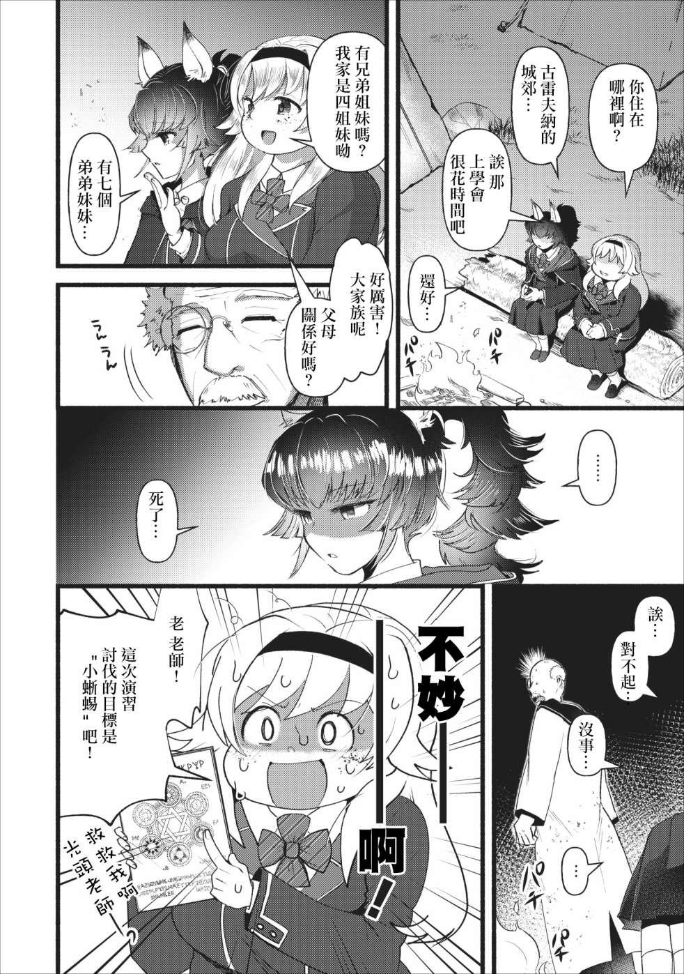 艾莉·戈尔登和智障转换 就算又胖又丑也不能改变帅哥精英韩漫全集-第06话无删减无遮挡章节图片 