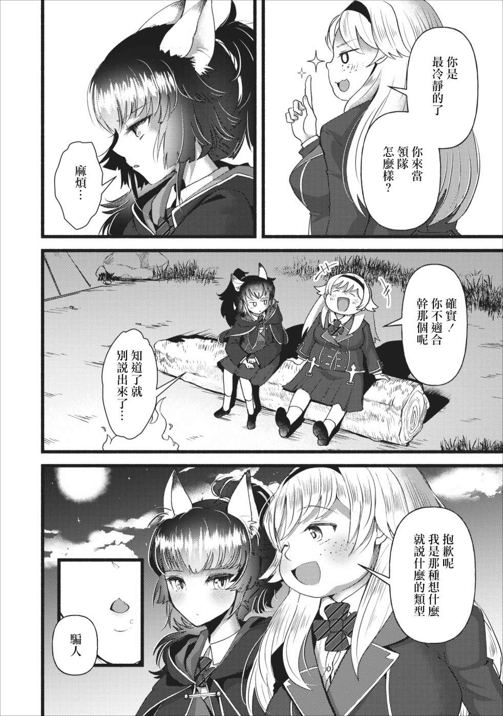 艾莉·戈尔登和智障转换 就算又胖又丑也不能改变帅哥精英韩漫全集-第06话无删减无遮挡章节图片 