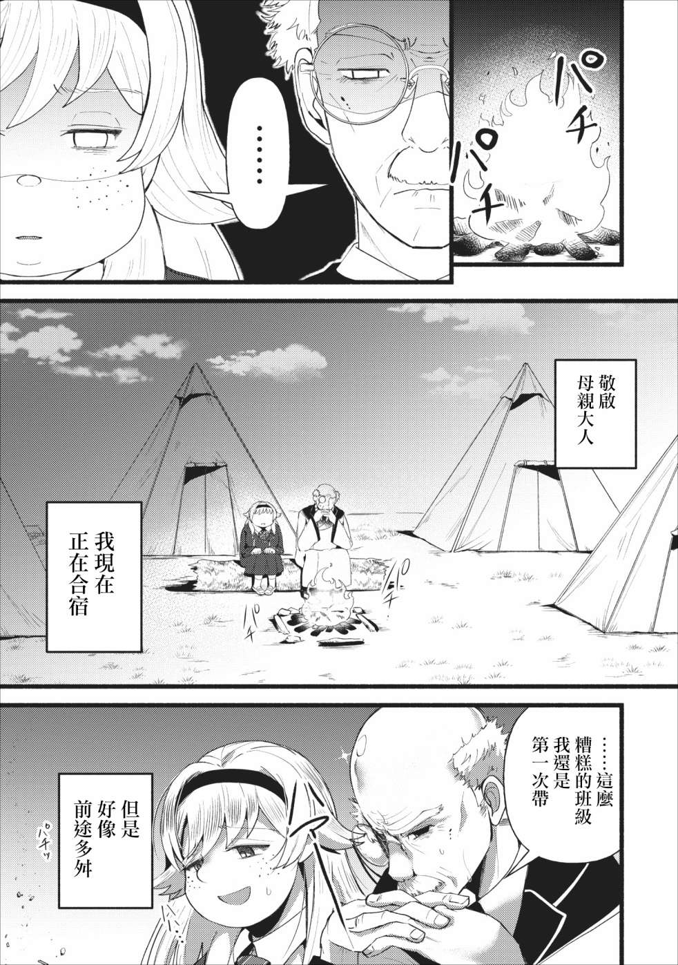 艾莉·戈尔登和智障转换 就算又胖又丑也不能改变帅哥精英韩漫全集-第06话无删减无遮挡章节图片 
