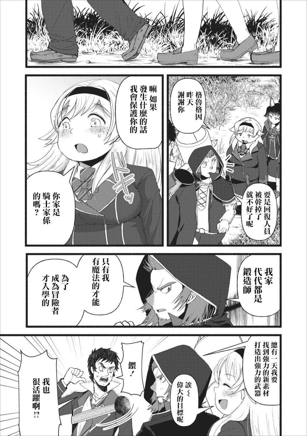 艾莉·戈尔登和智障转换 就算又胖又丑也不能改变帅哥精英韩漫全集-第06话无删减无遮挡章节图片 