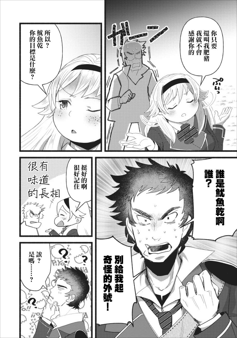 艾莉·戈尔登和智障转换 就算又胖又丑也不能改变帅哥精英韩漫全集-第06话无删减无遮挡章节图片 