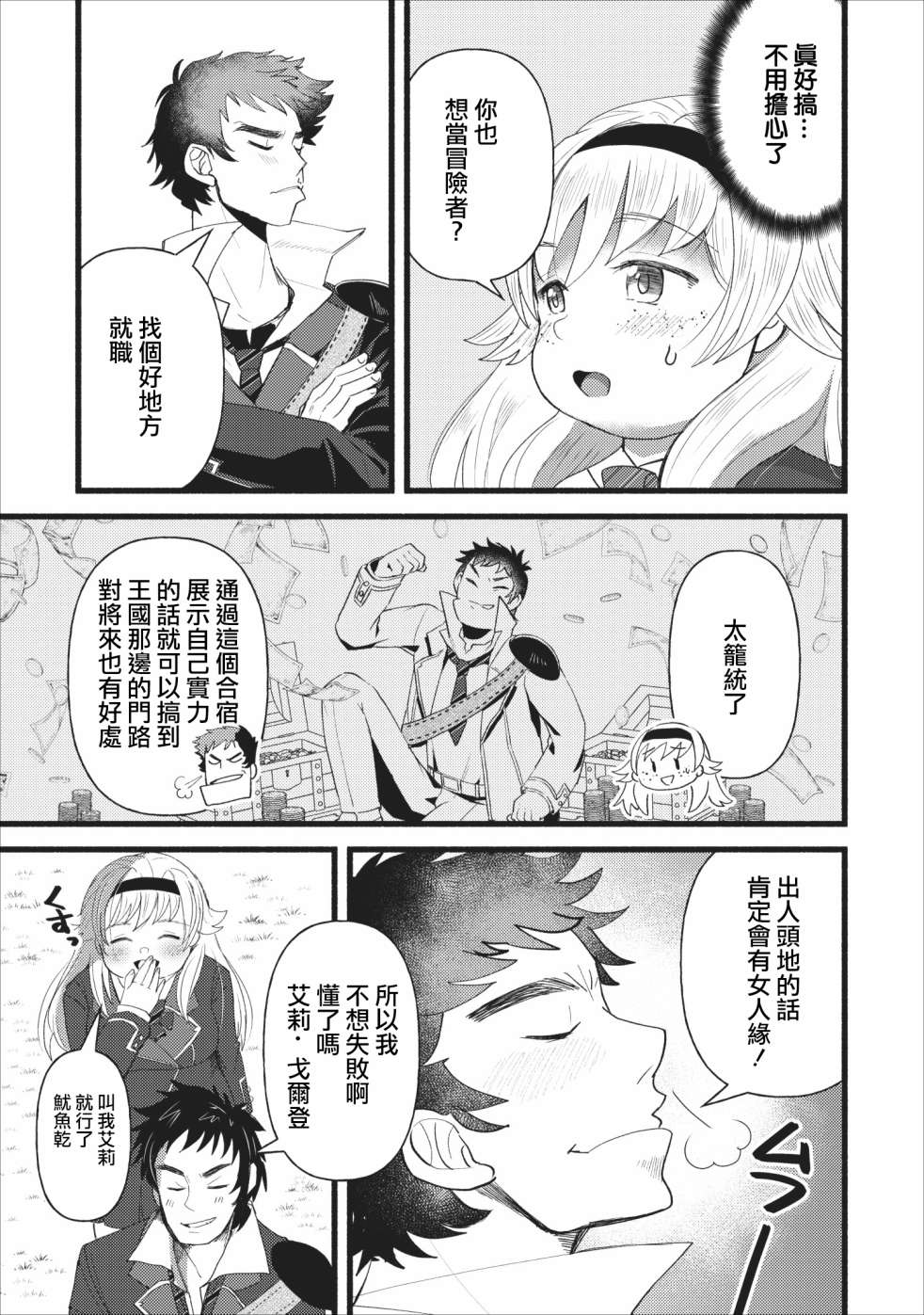 艾莉·戈尔登和智障转换 就算又胖又丑也不能改变帅哥精英韩漫全集-第06话无删减无遮挡章节图片 