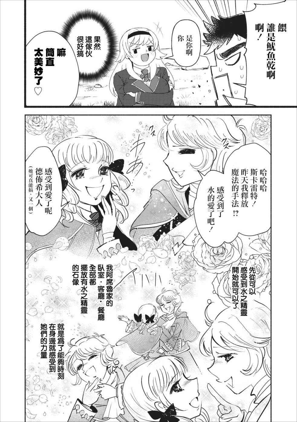 艾莉·戈尔登和智障转换 就算又胖又丑也不能改变帅哥精英韩漫全集-第06话无删减无遮挡章节图片 