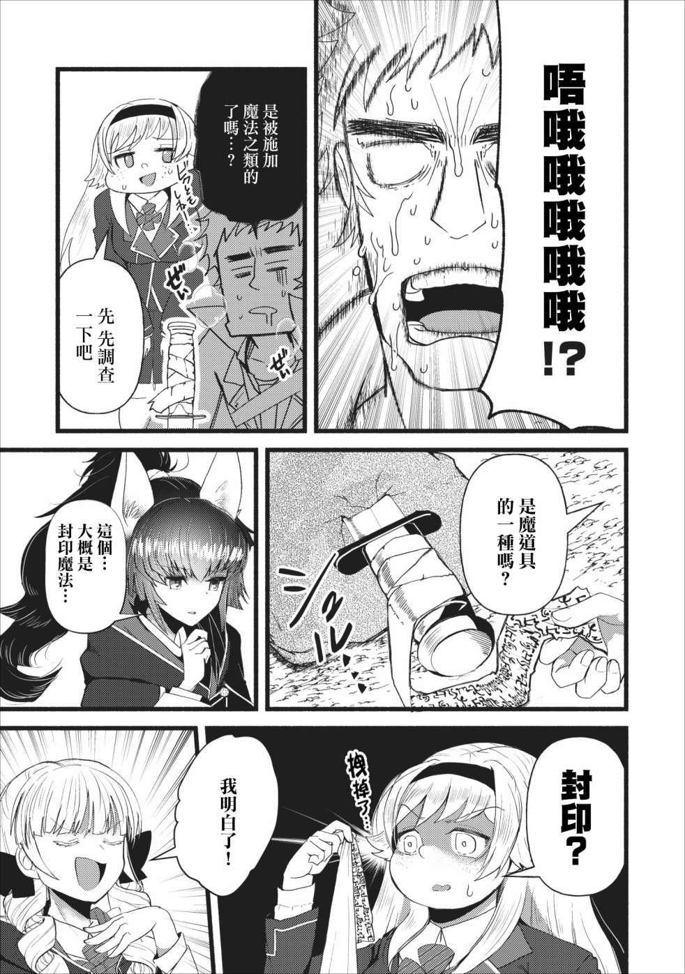 艾莉·戈尔登和智障转换 就算又胖又丑也不能改变帅哥精英韩漫全集-第06话无删减无遮挡章节图片 