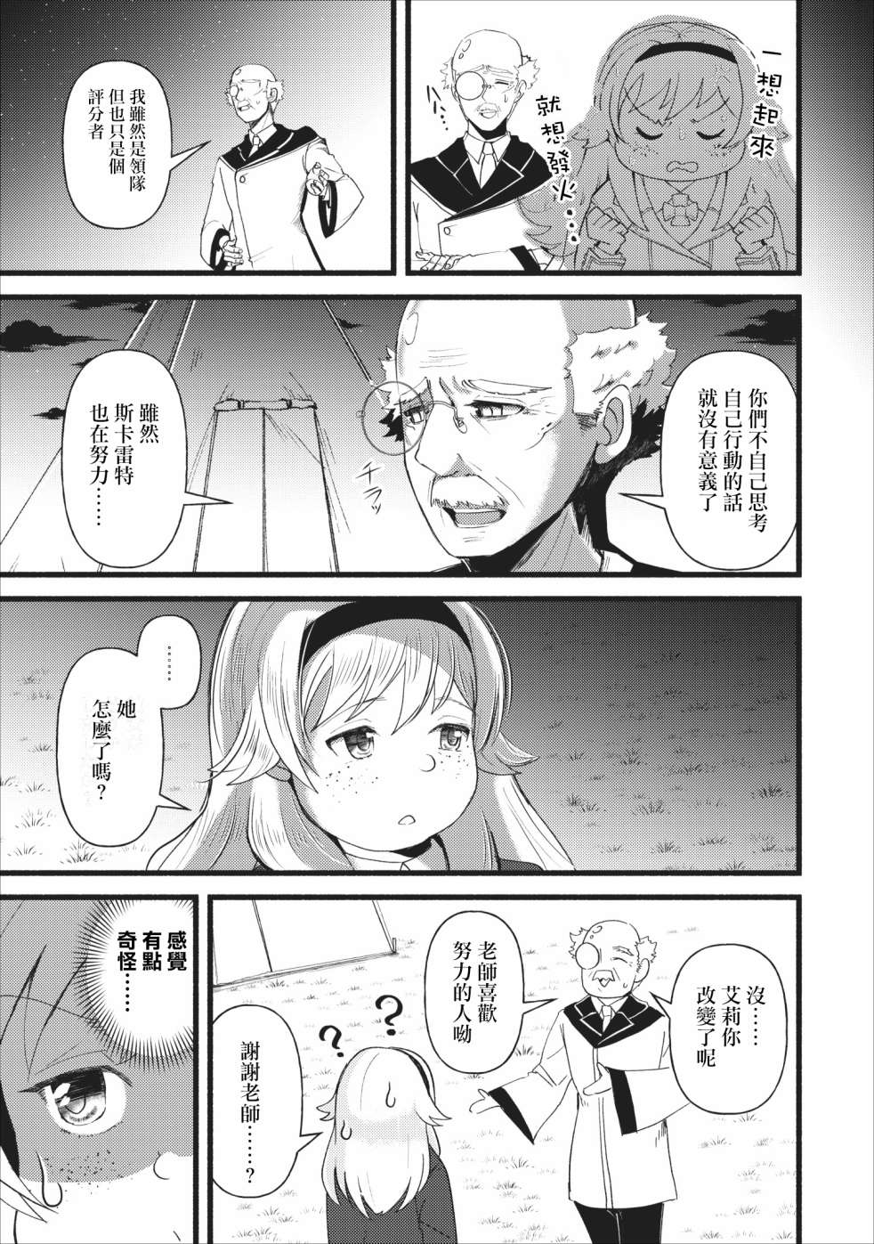 艾莉·戈尔登和智障转换 就算又胖又丑也不能改变帅哥精英韩漫全集-第06话无删减无遮挡章节图片 