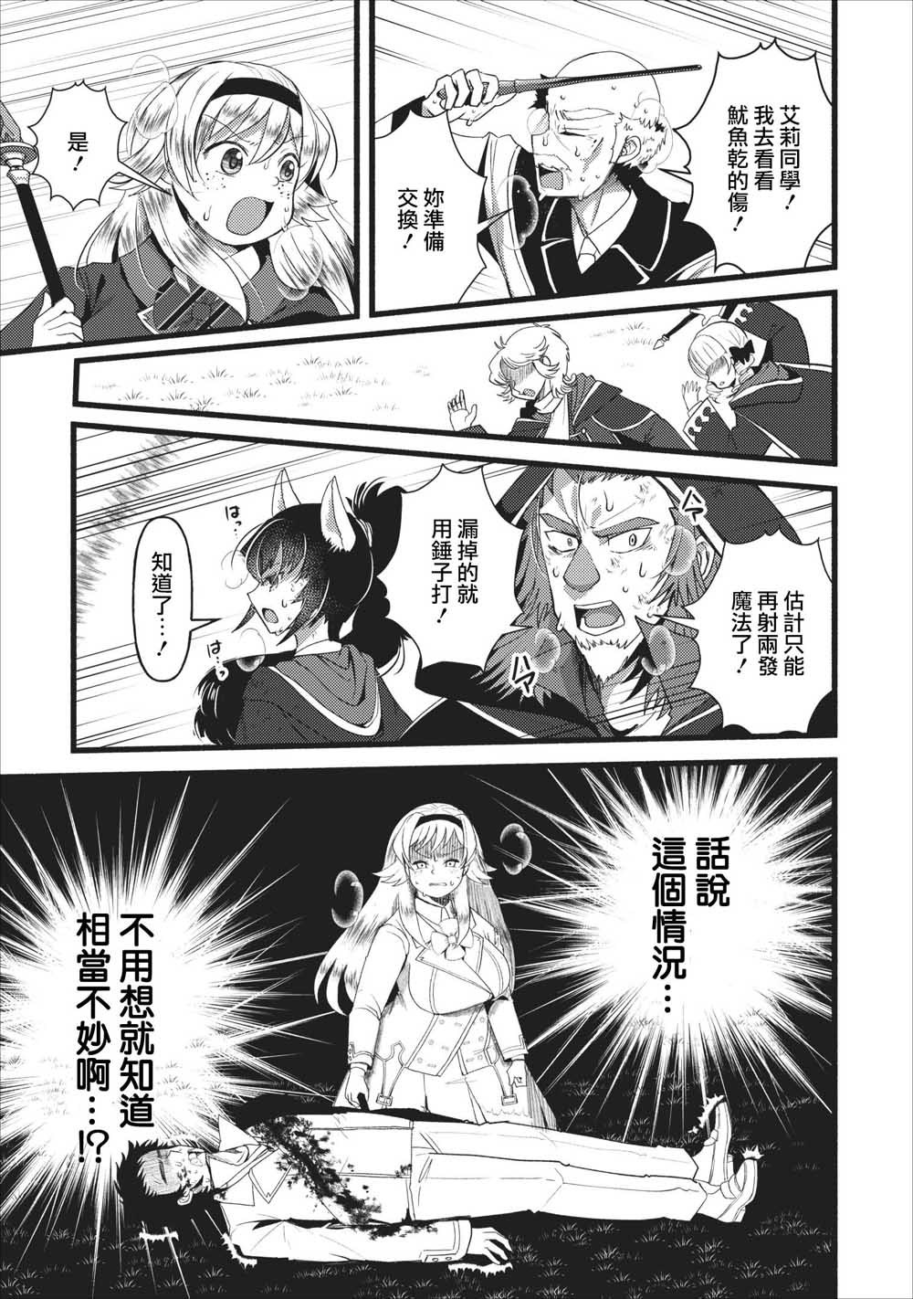 艾莉·戈尔登和智障转换 就算又胖又丑也不能改变帅哥精英韩漫全集-第07话无删减无遮挡章节图片 