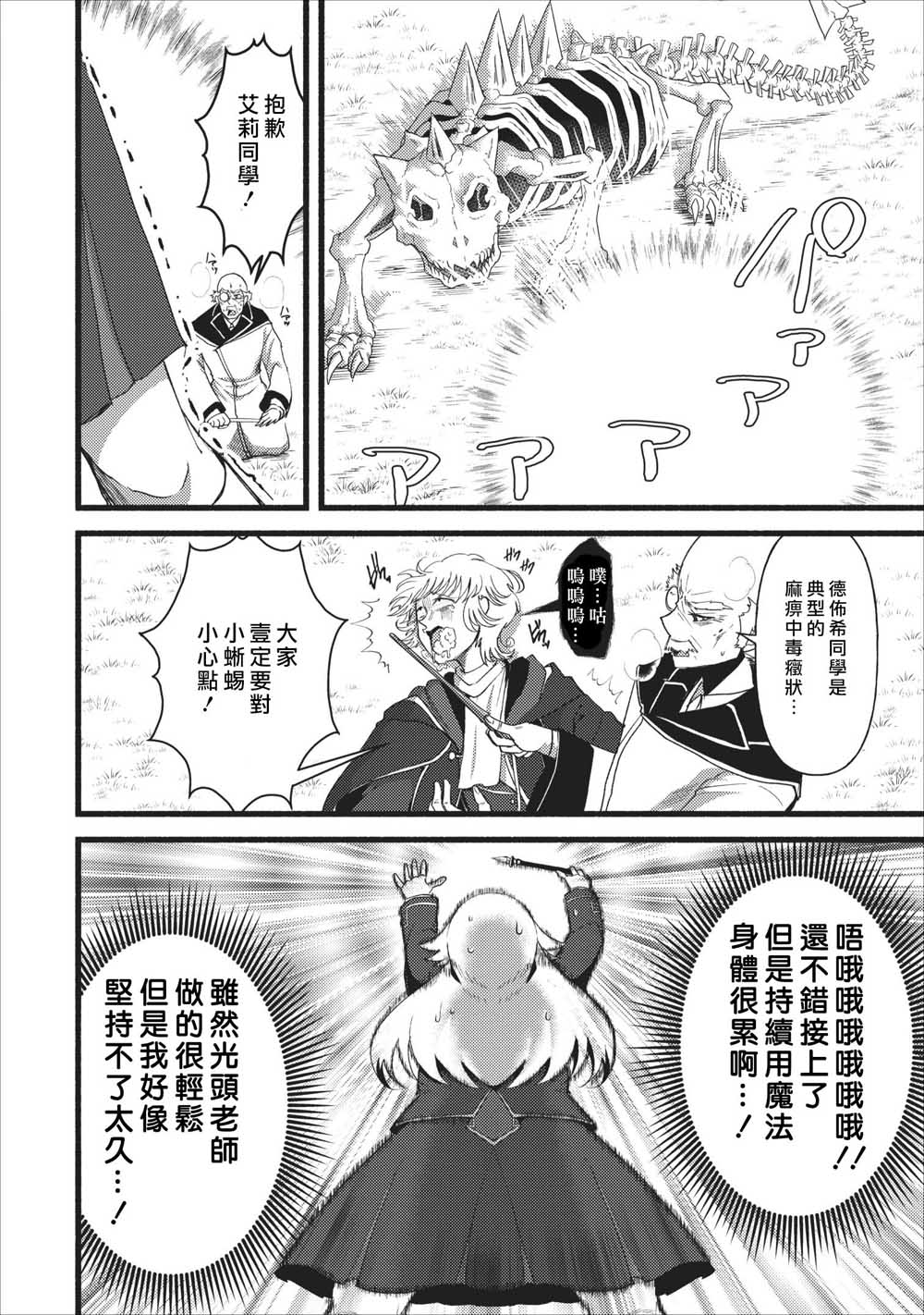 艾莉·戈尔登和智障转换 就算又胖又丑也不能改变帅哥精英韩漫全集-第07话无删减无遮挡章节图片 