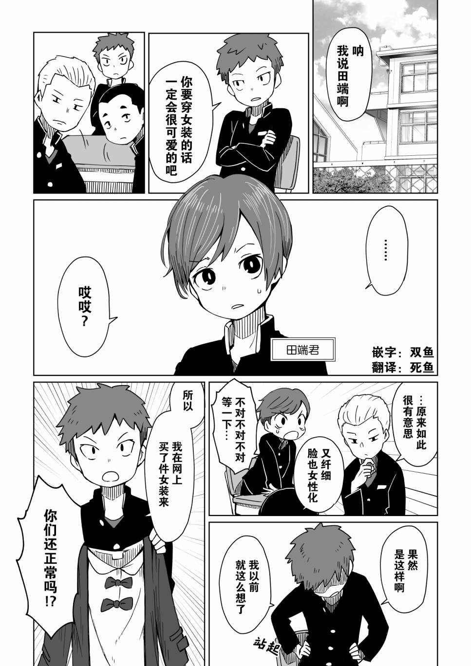田端君的女装事韩漫全集-第01话无删减无遮挡章节图片 