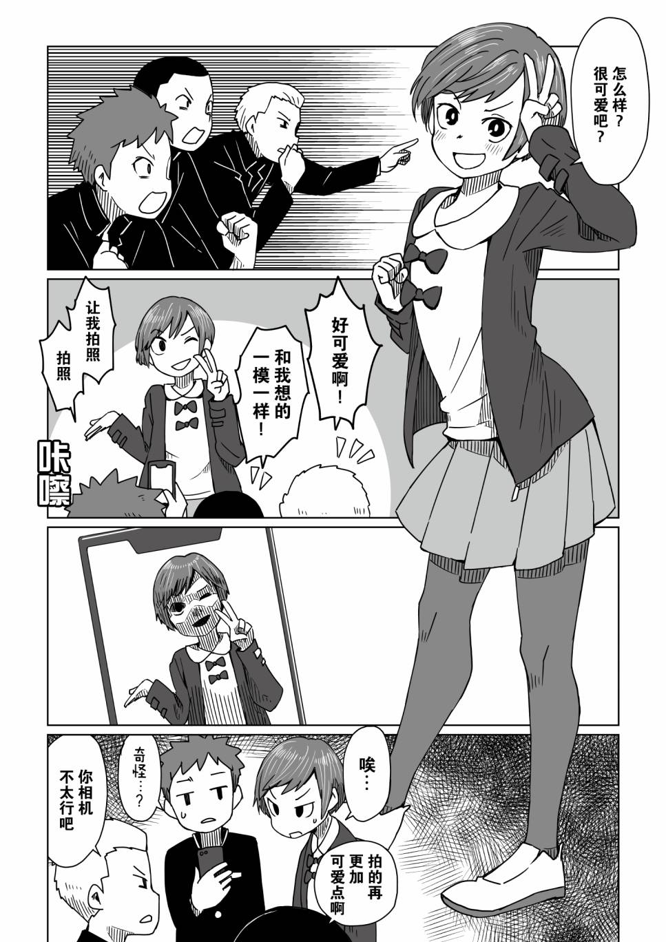 田端君的女装事韩漫全集-第01话无删减无遮挡章节图片 