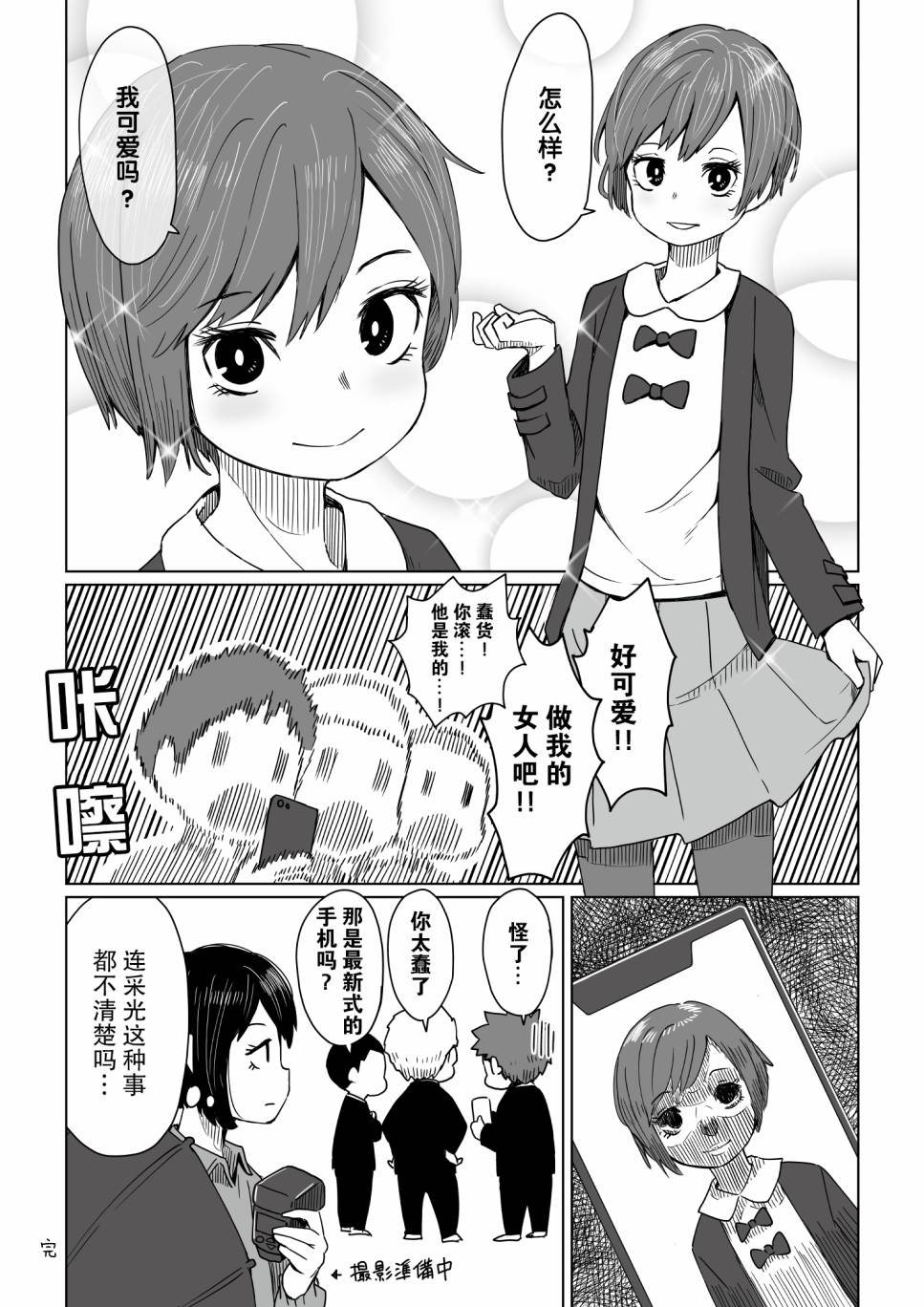 田端君的女装事韩漫全集-第01话无删减无遮挡章节图片 