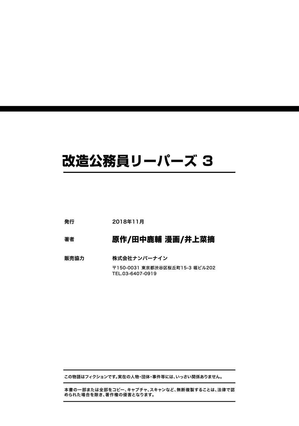 改造公务员收割者韩漫全集-第03卷番外无删减无遮挡章节图片 