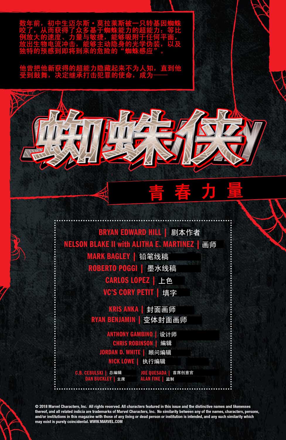 蜘蛛侠2016韩漫全集-年刊2018无删减无遮挡章节图片 