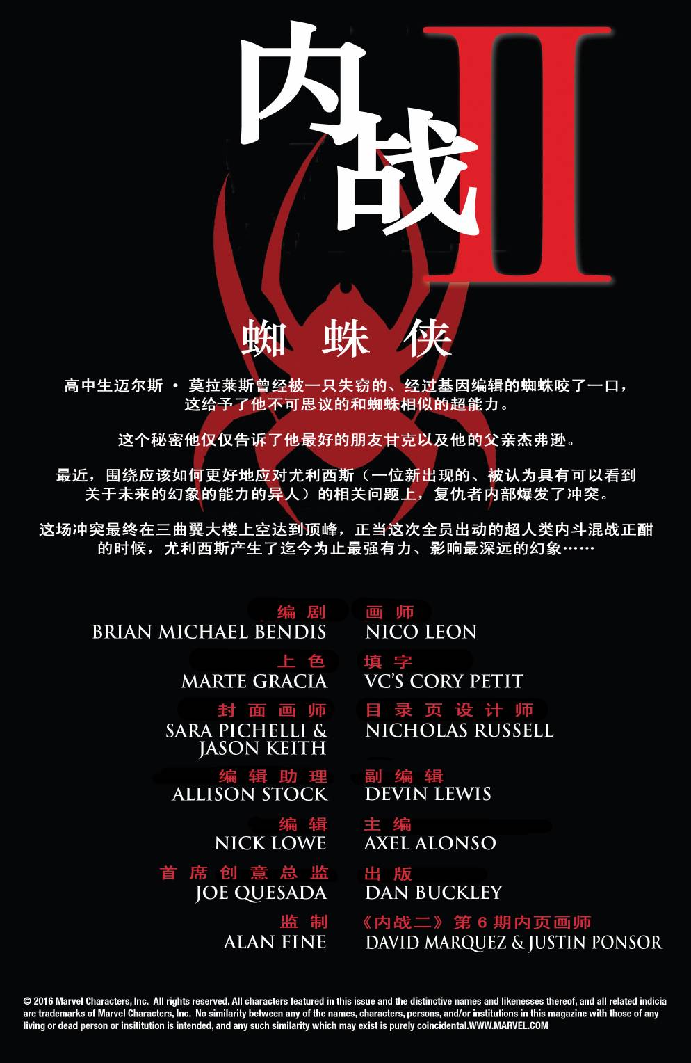 蜘蛛侠2016韩漫全集-第09卷无删减无遮挡章节图片 