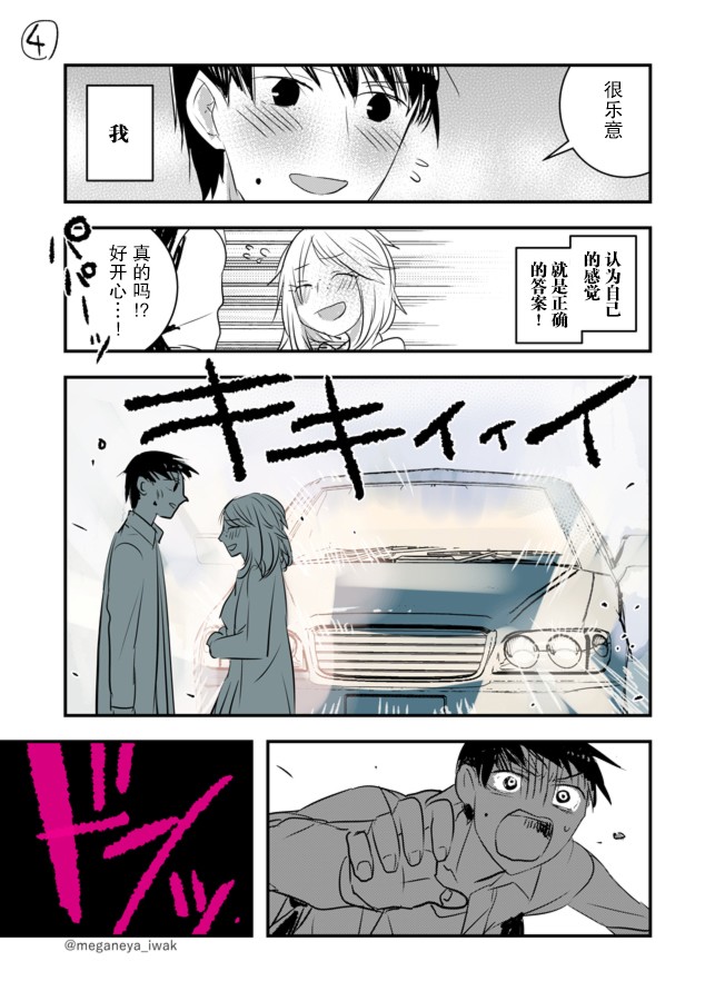 磐秋ハル短篇合集韩漫全集-第08话无删减无遮挡章节图片 