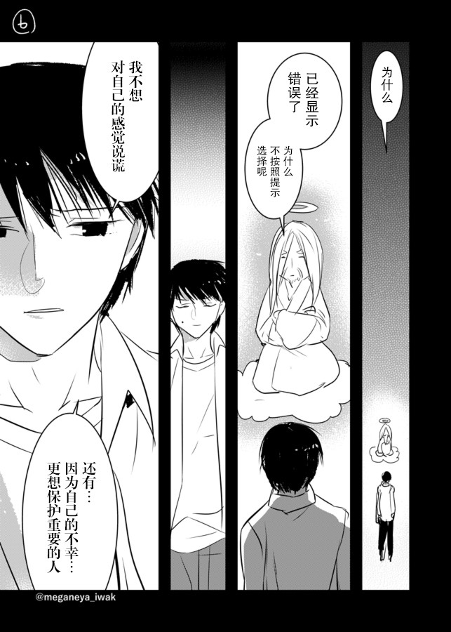 磐秋ハル短篇合集韩漫全集-第08话无删减无遮挡章节图片 
