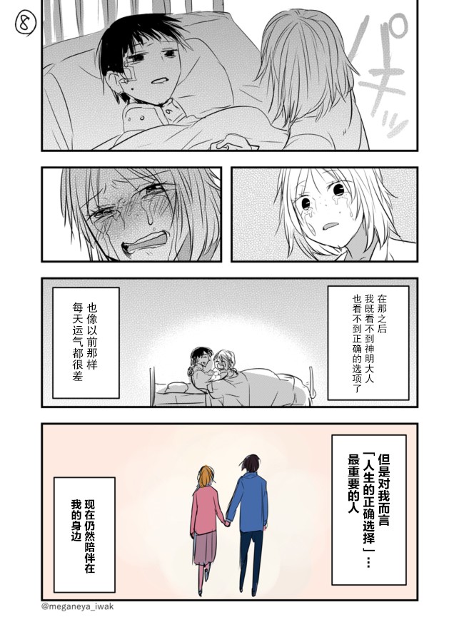 磐秋ハル短篇合集韩漫全集-第08话无删减无遮挡章节图片 