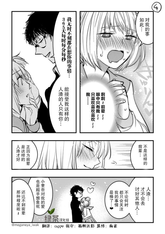 磐秋ハル短篇合集韩漫全集-第14话无删减无遮挡章节图片 
