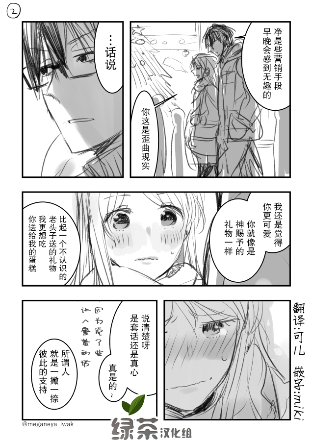 磐秋ハル短篇合集韩漫全集-第34话无删减无遮挡章节图片 