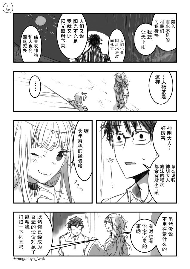 磐秋ハル短篇合集韩漫全集-第28话无删减无遮挡章节图片 