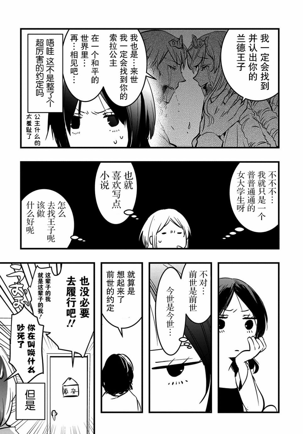 磐秋ハル短篇合集韩漫全集-第29话无删减无遮挡章节图片 