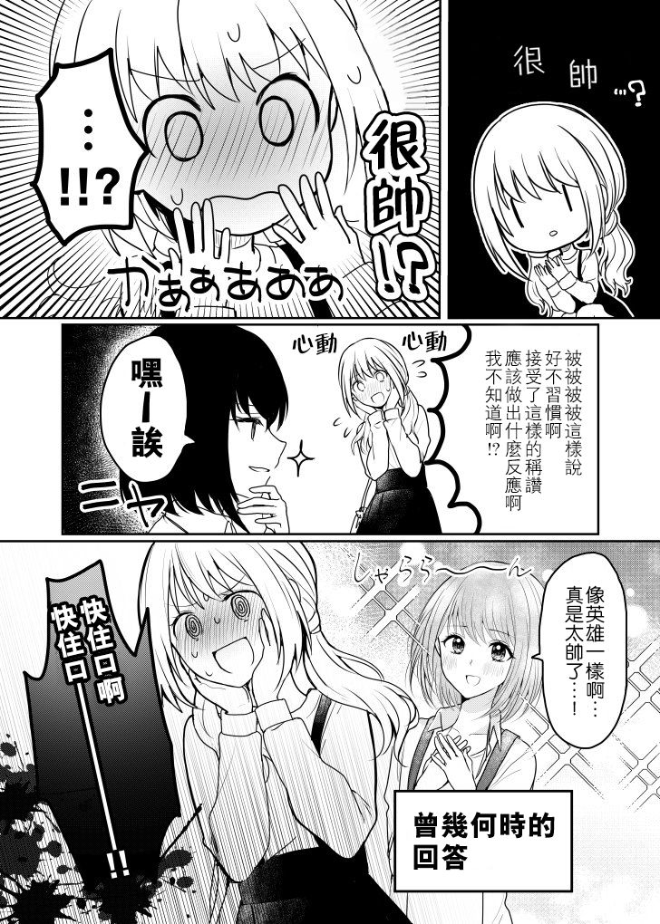 为你献上初夜韩漫全集-外传无删减无遮挡章节图片 